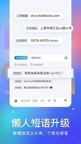 百度输入法极速版