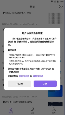 山竹社区官方版