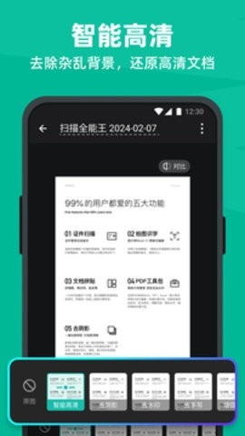 CamScanner扫描全能王