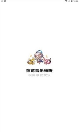 蓝莓音乐最新版