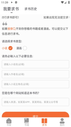 爱读小说app免费版
