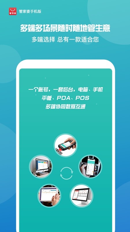 管家婆正版软件