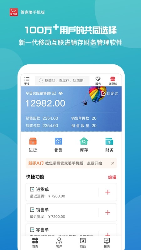 管家婆正版软件