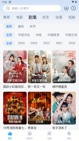 看世界app安卓电视版