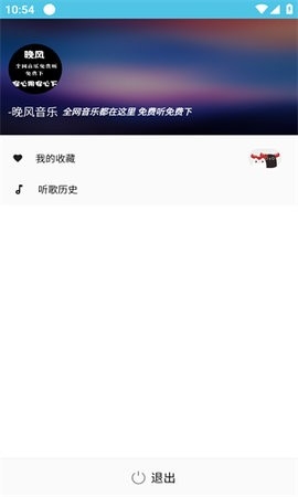 晚风音乐