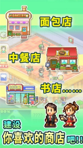 梦想商店街物语sp(BizBuildSP)