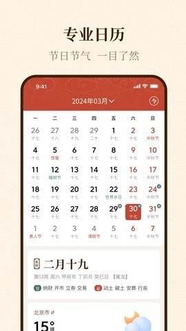 手机万年历