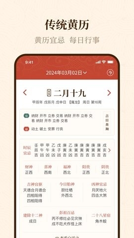 手机万年历