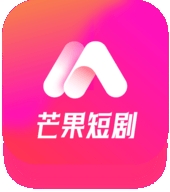 芒果短剧