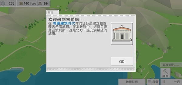 古希腊建造者