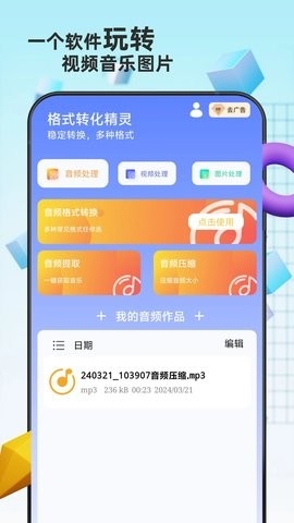 格式转换精灵