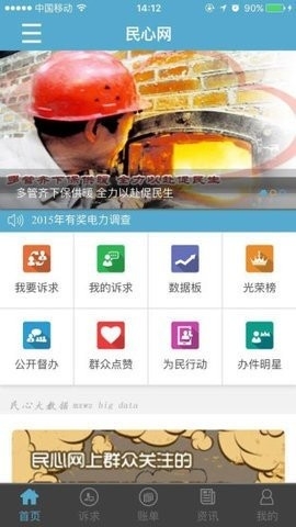 民心网免费版