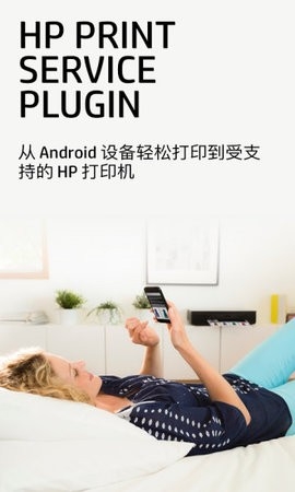 hp打印服务插件(HPPrintServicePlugin)