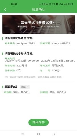 云梯考试最新版