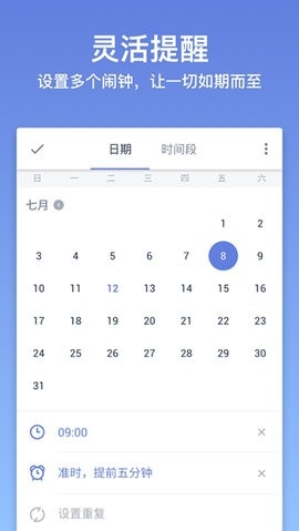 TickTick日程管理