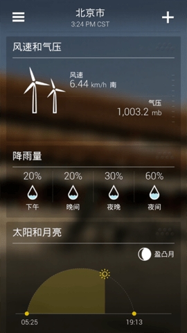 雅虎天气(Weather)中文版