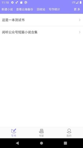 手机写小说