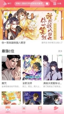 好漫8官方版