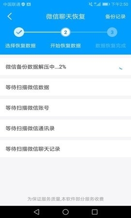 万能微信数据恢复3.4app