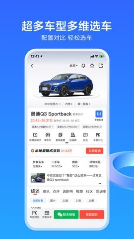 易车2024最新版