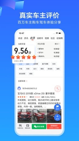 易车2024最新版