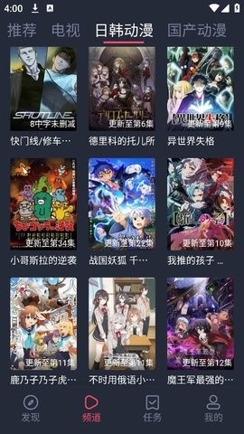 横风动漫免费版