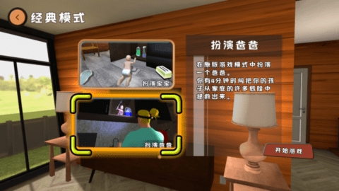 爸爸是你(联机版)