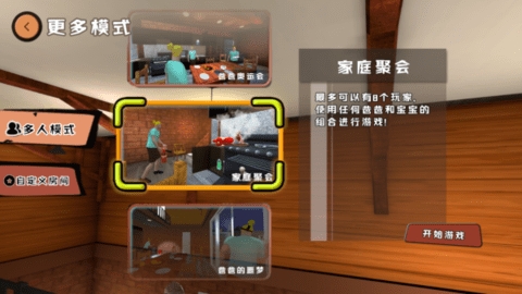 爸爸是你(联机版)