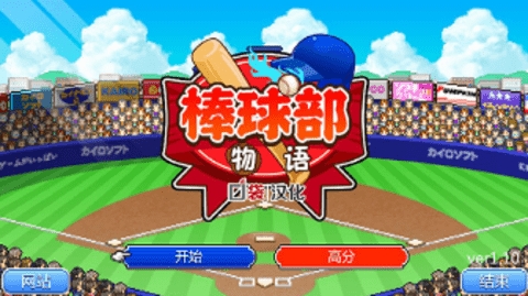 棒球部物语