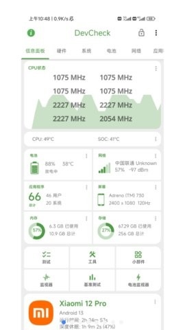 devcheck安卓版