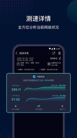 Speedtest官方版