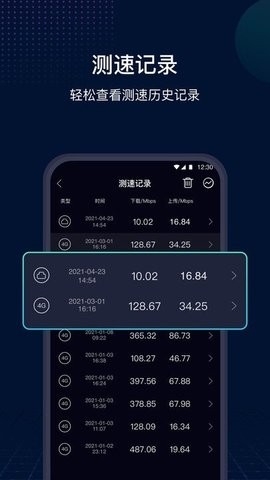 Speedtest官方版