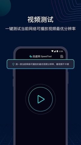Speedtest官方版