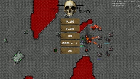 铁锈战争生化狂潮