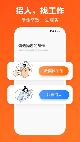猎聘官方版