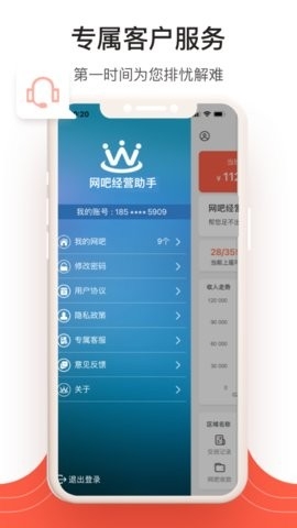 万象app(万象网管经营助手)