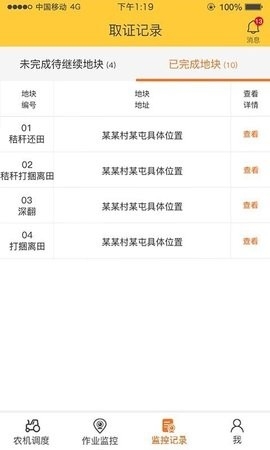 中华农机服务APP
