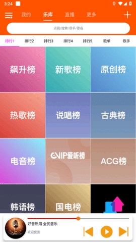 全民音乐免费版