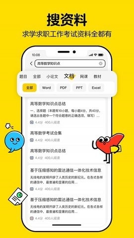 不挂科免费版