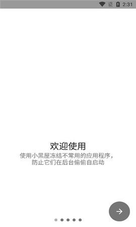 小黑屋安卓版