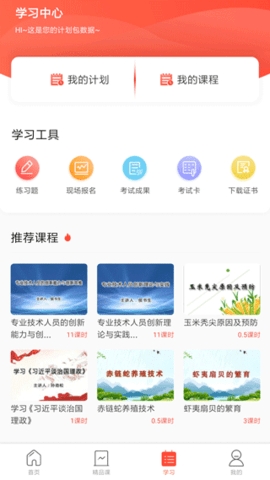 专技天下2024最新版