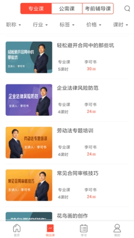 专技天下2024最新版