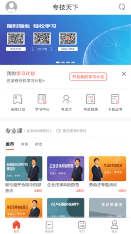 专技天下2024最新版