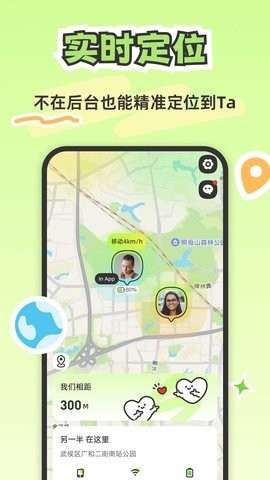 Lookus情侣定位