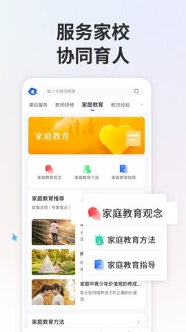 智慧中小学app最新版
