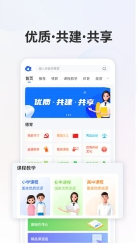 智慧中小学app最新版