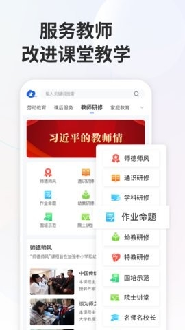智慧中小学app最新版