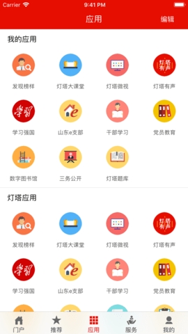 灯塔党建在线手机版