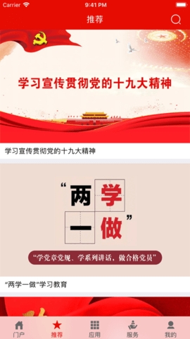 灯塔党建在线手机版