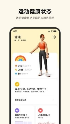小米运动(MiFitness)